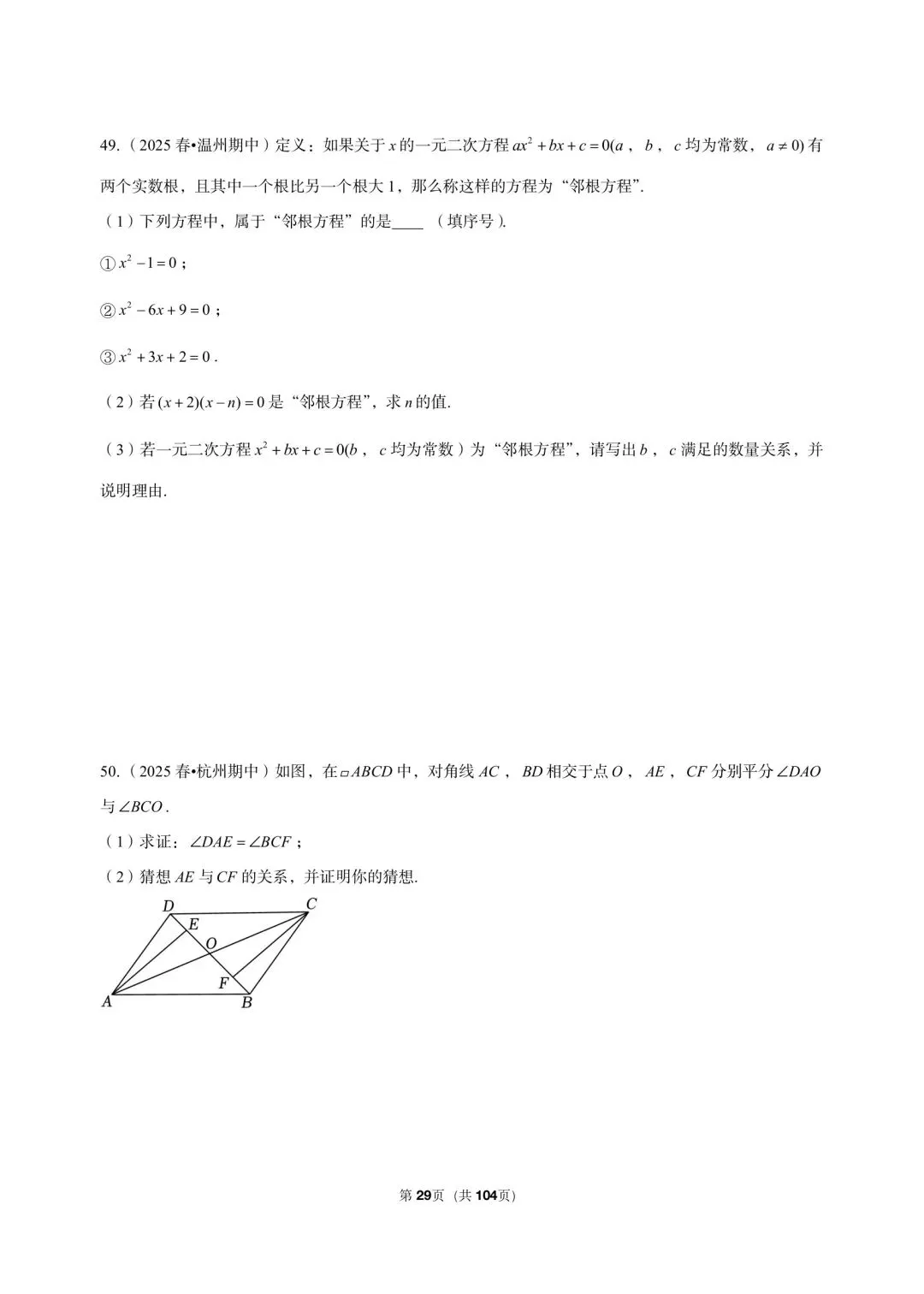 26 年最新版浙教版三年真题汇编八年级下学期期中测试解答题中等难度题(60 题)附详细解析 第9张