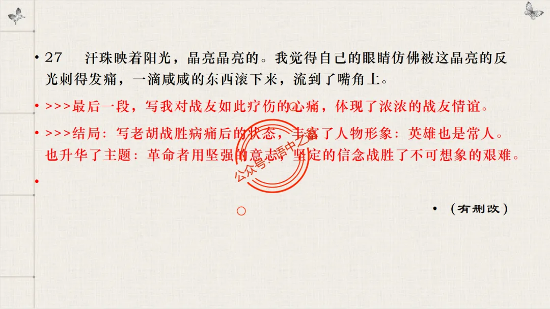 【对标真题】【小说反套路题型】全解析(考情分析+答题规律+演示+五大创新题型)(210页) 第54张