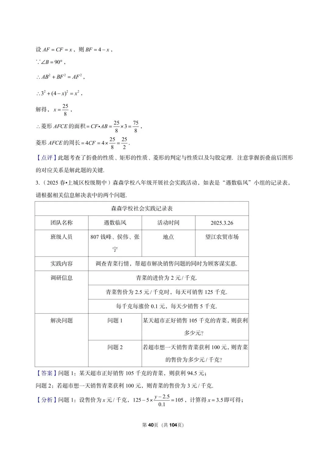 26 年最新版浙教版三年真题汇编八年级下学期期中测试解答题中等难度题(60 题)附详细解析 第13张