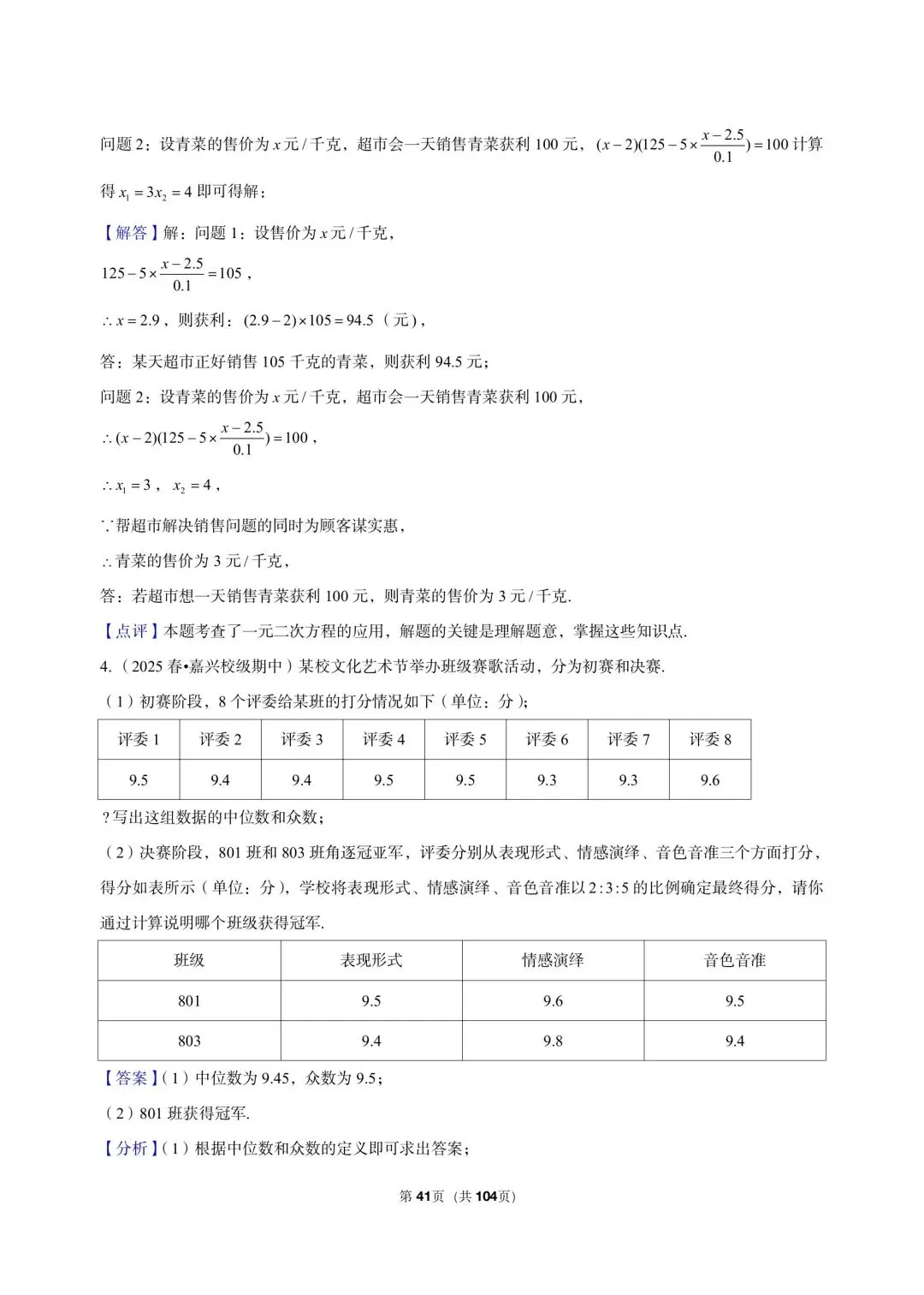 26 年最新版浙教版三年真题汇编八年级下学期期中测试解答题中等难度题(60 题)附详细解析 第14张