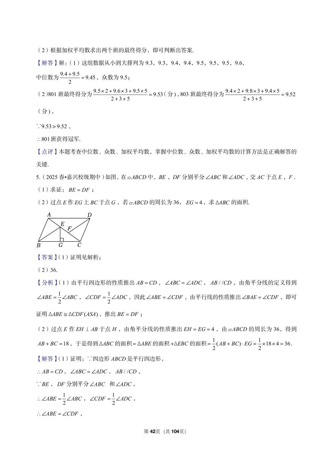26 年最新版浙教版三年真题汇编八年级下学期期中测试解答题中等难度题(60 题)附详细解析 第15张