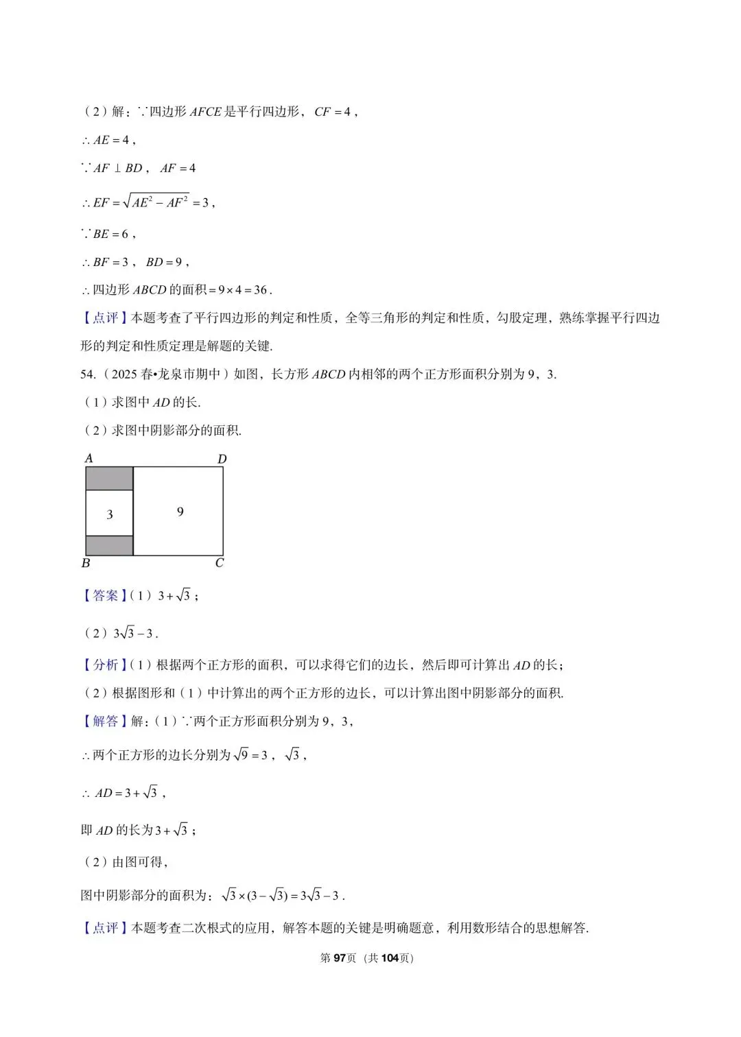 26 年最新版浙教版三年真题汇编八年级下学期期中测试解答题中等难度题(60 题)附详细解析 第16张