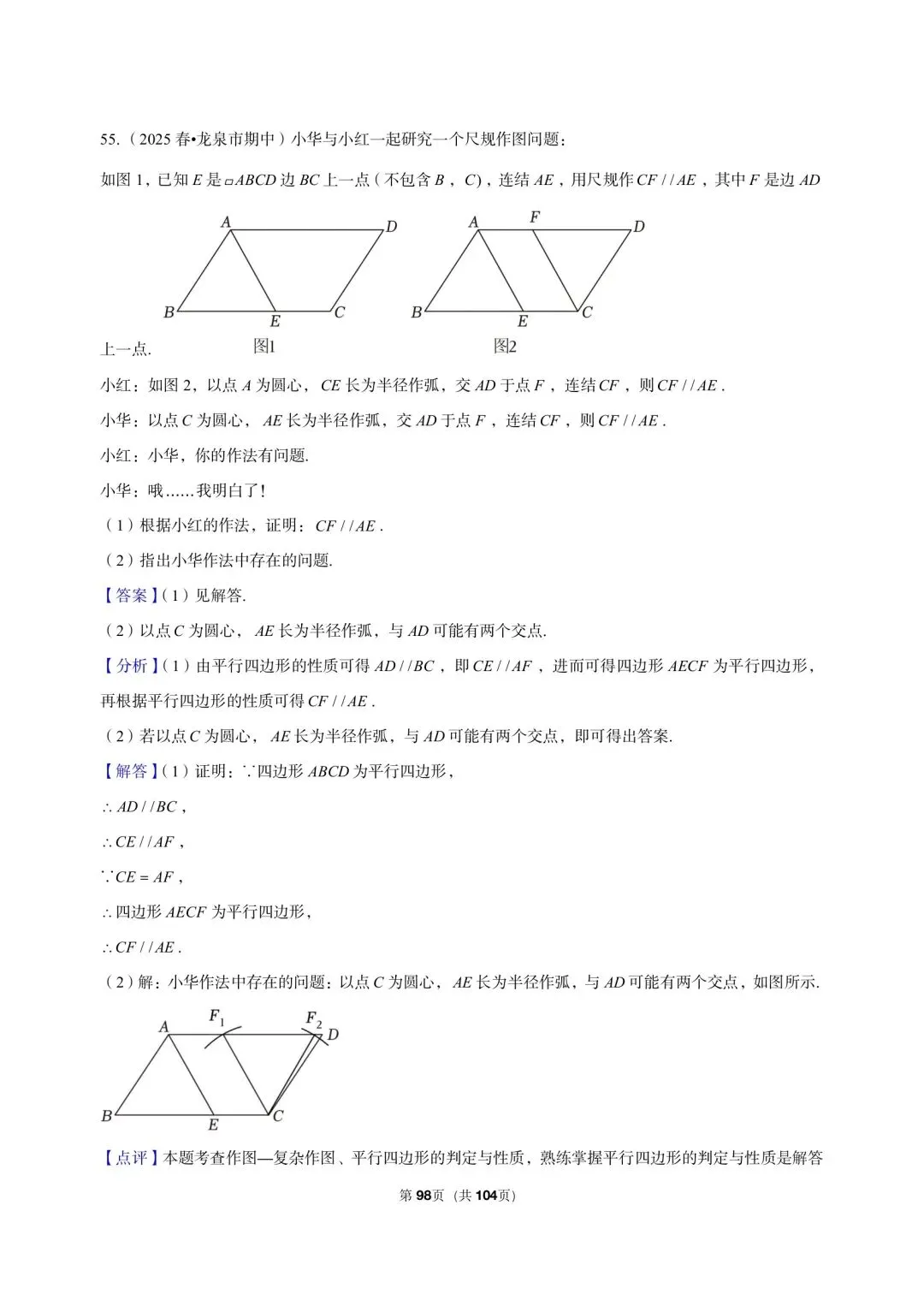 26 年最新版浙教版三年真题汇编八年级下学期期中测试解答题中等难度题(60 题)附详细解析 第17张