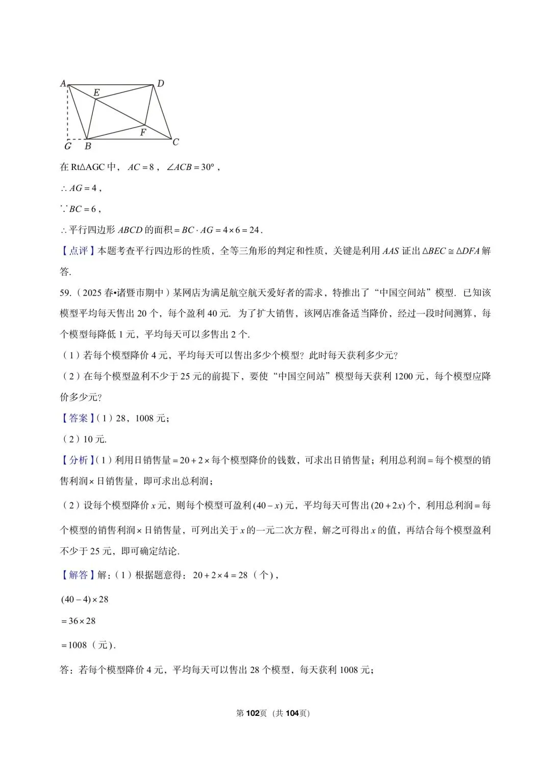 26 年最新版浙教版三年真题汇编八年级下学期期中测试解答题中等难度题(60 题)附详细解析 第19张