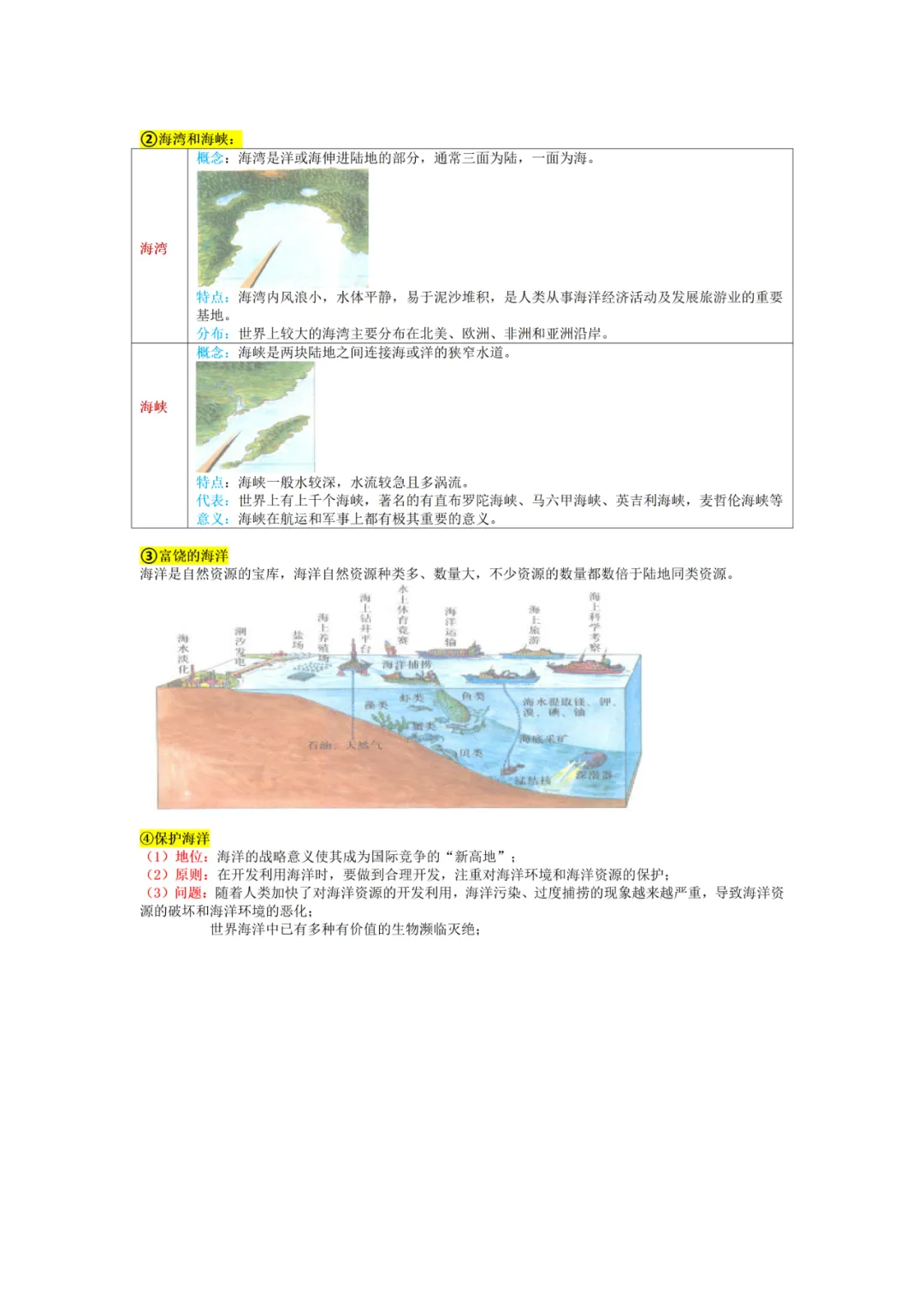 上海中考跨学科讲义(地理部分) 第7张