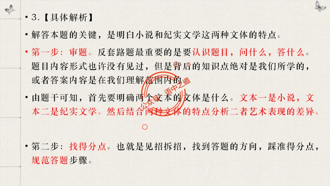 【对标真题】【小说反套路题型】全解析(考情分析+答题规律+演示+五大创新题型)(210页) 第58张