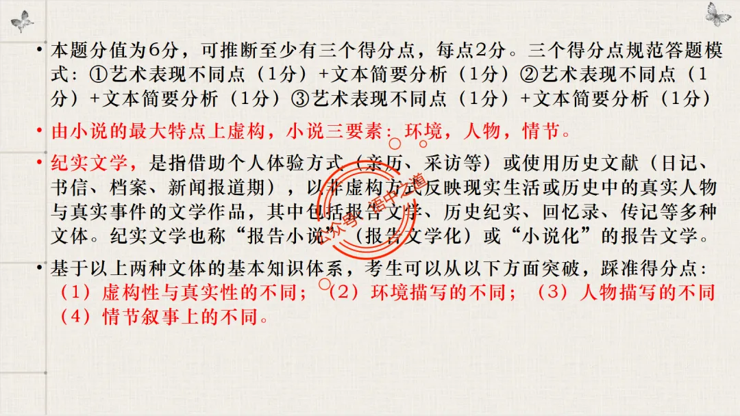 【对标真题】【小说反套路题型】全解析(考情分析+答题规律+演示+五大创新题型)(210页) 第59张