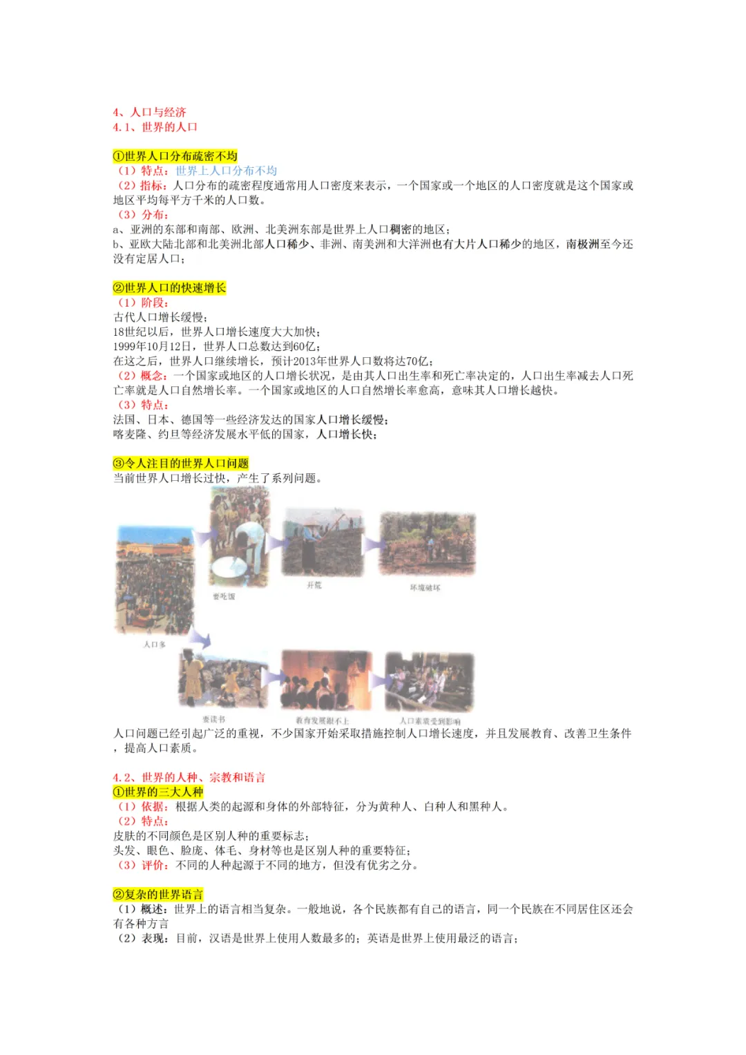 上海中考跨学科讲义(地理部分) 第10张