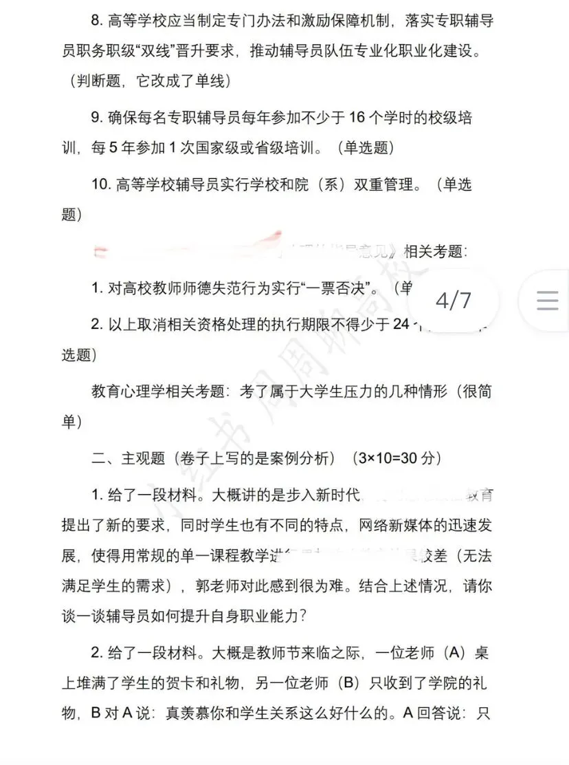 无偿分享|深圳职业技术大学辅导员笔面试真题 第3张