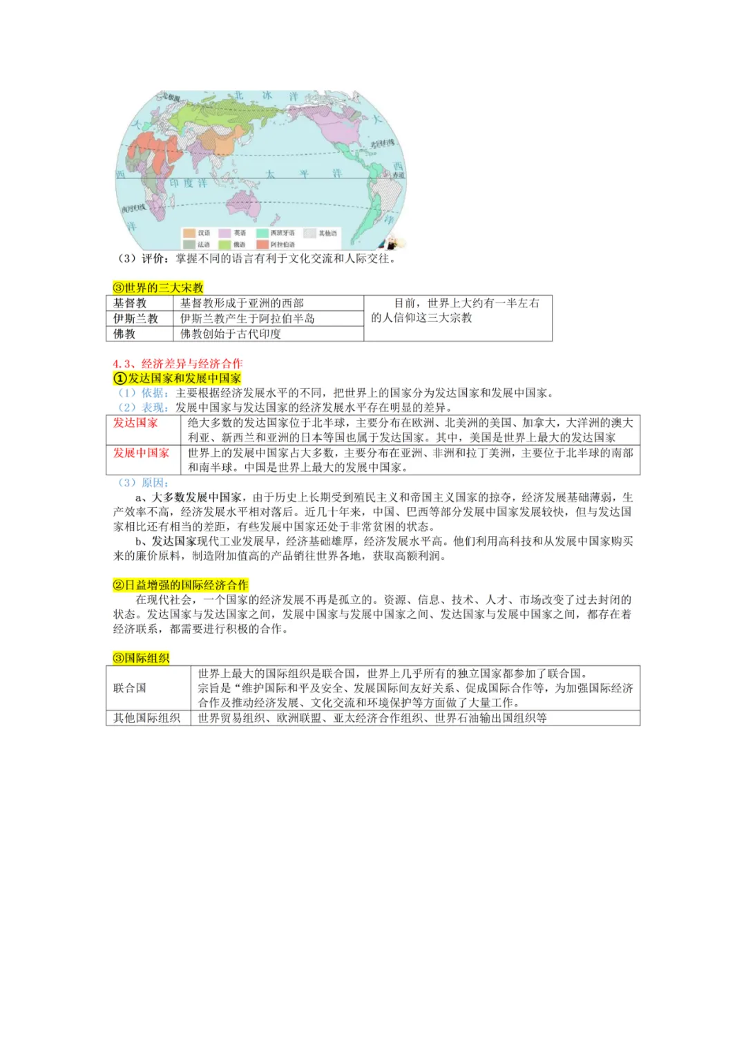 上海中考跨学科讲义(地理部分) 第11张