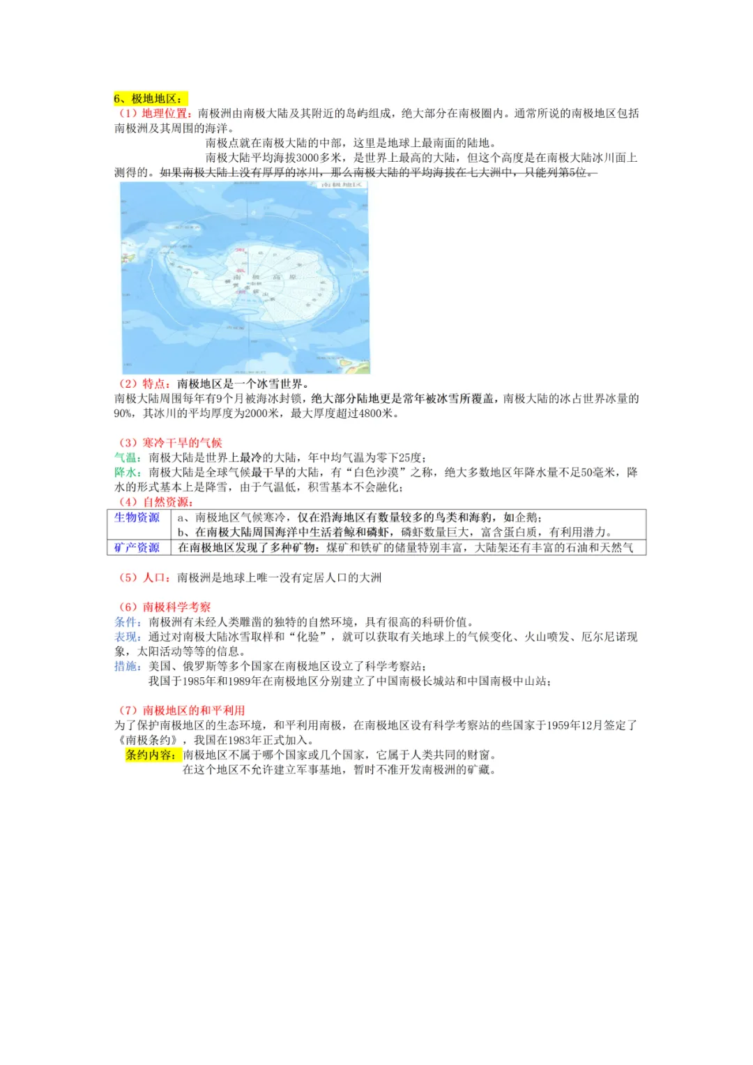 上海中考跨学科讲义(地理部分) 第13张