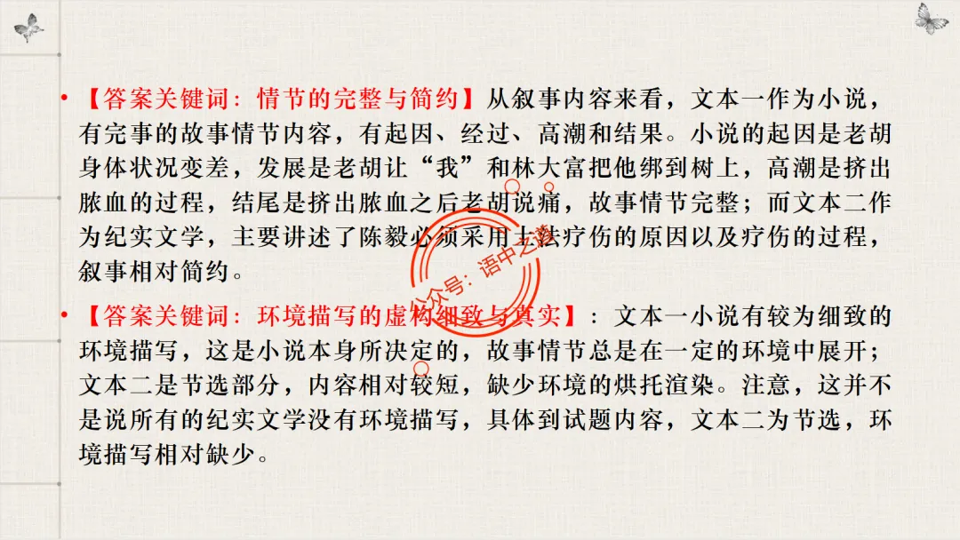 【对标真题】【小说反套路题型】全解析(考情分析+答题规律+演示+五大创新题型)(210页) 第61张