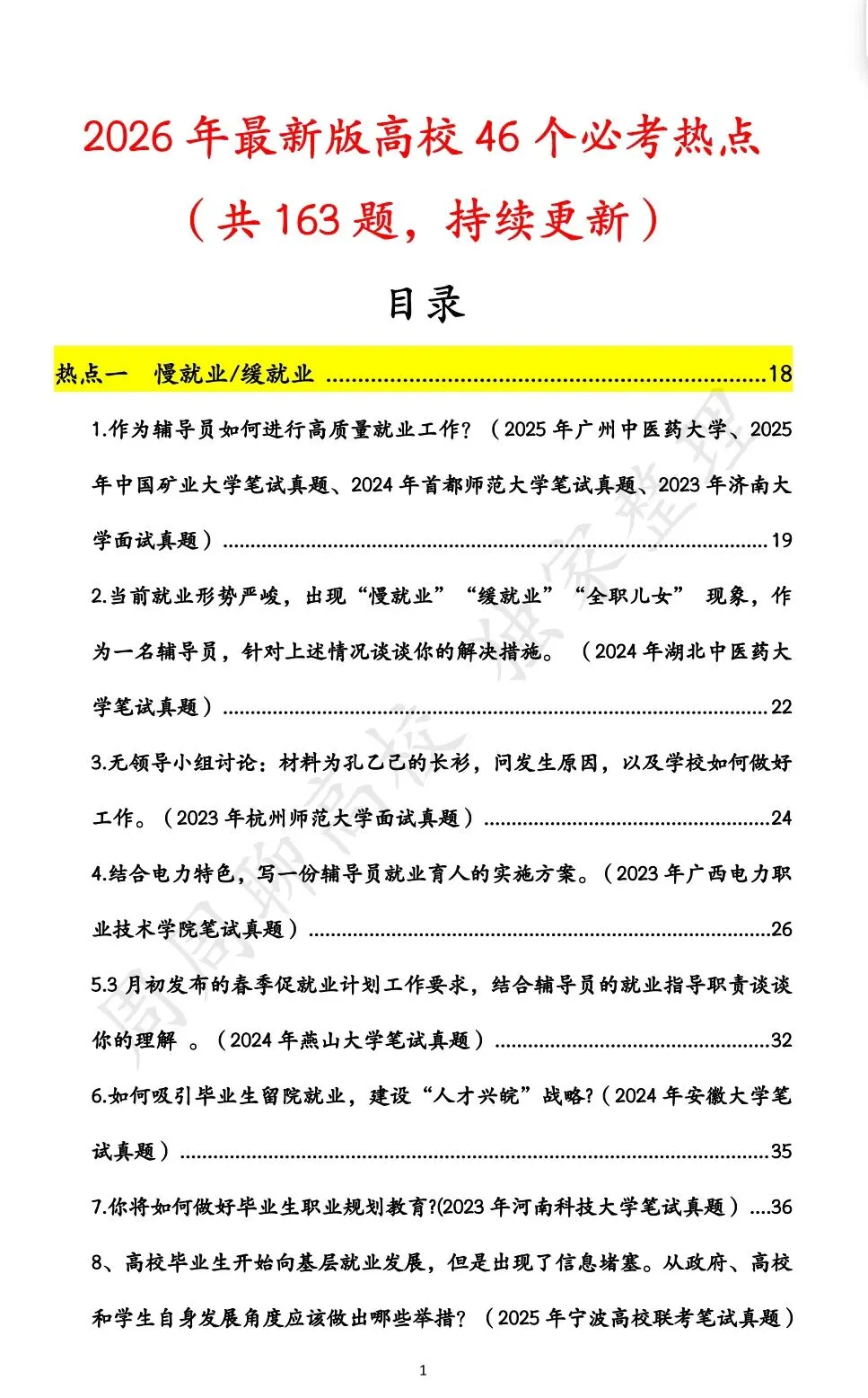 无偿分享|深圳职业技术大学辅导员笔面试真题 第5张