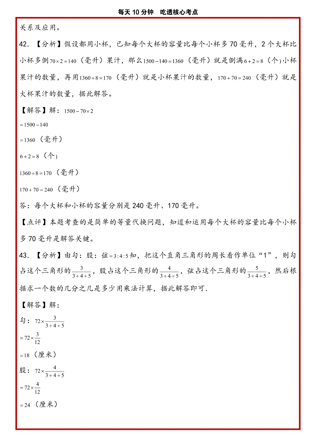 苏教版小升初数学《解答题专项历年真题每日一练》含答案,完整高清电子版可打印 第45张 苏教版小升初数学《解答题专项历年真题每日一练》含答案,完整高清电子版可打印 第45张
