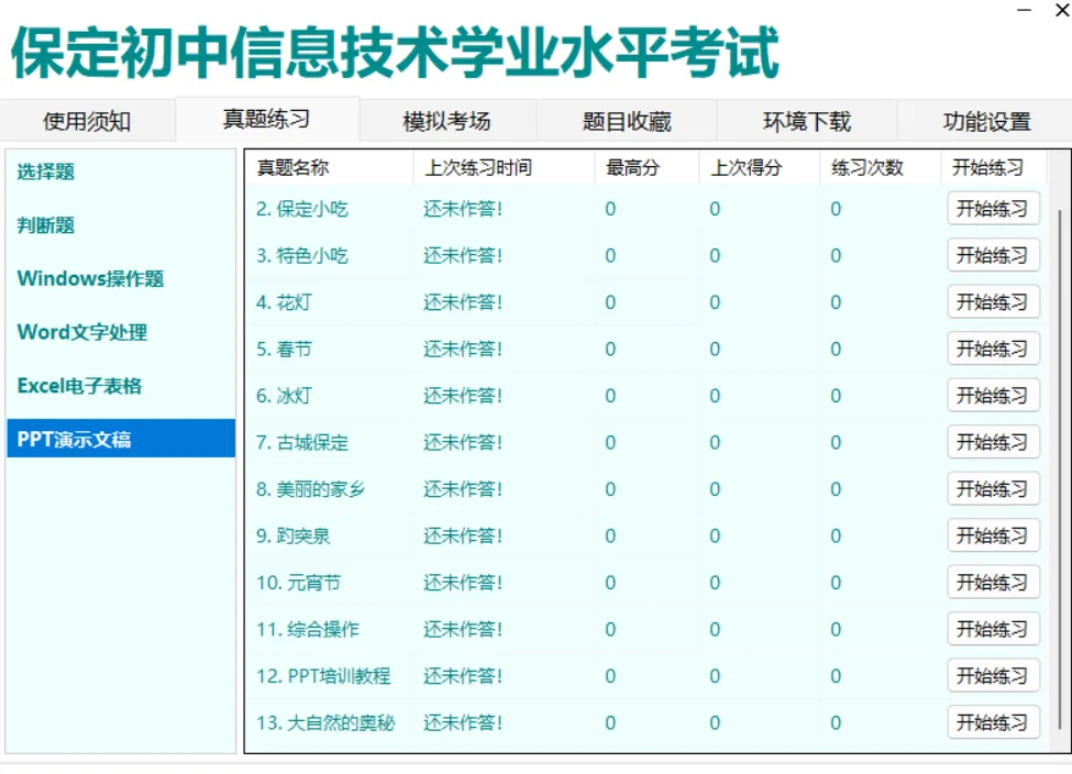 河北省2026年初中学业水平信息技术考试全真模拟 第5张