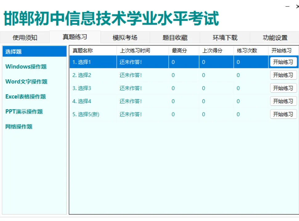 河北省2026年初中学业水平信息技术考试全真模拟 第6张