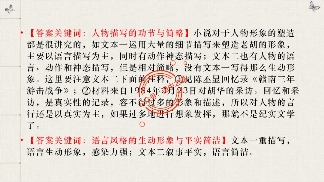 【对标真题】【小说反套路题型】全解析(考情分析+答题规律+演示+五大创新题型)(210页) 第62张