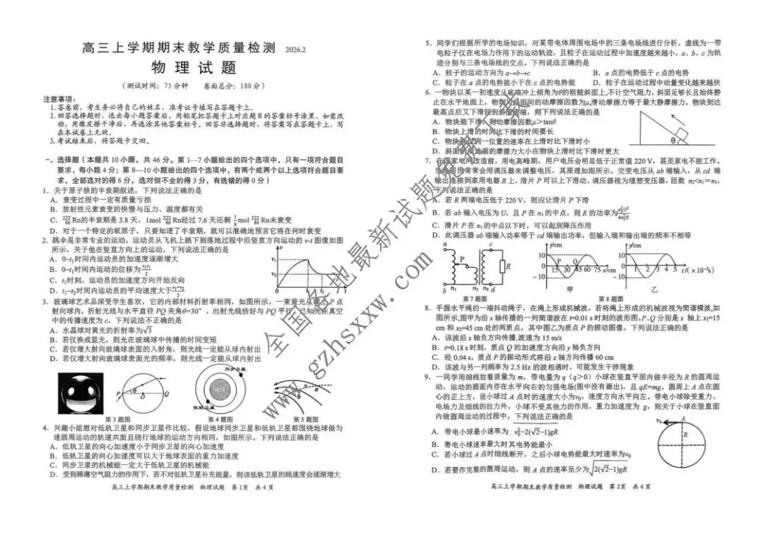 《高中试卷》江西省吉安市2026届高三上学期期末教学质量检测物理(含答案) 第2张