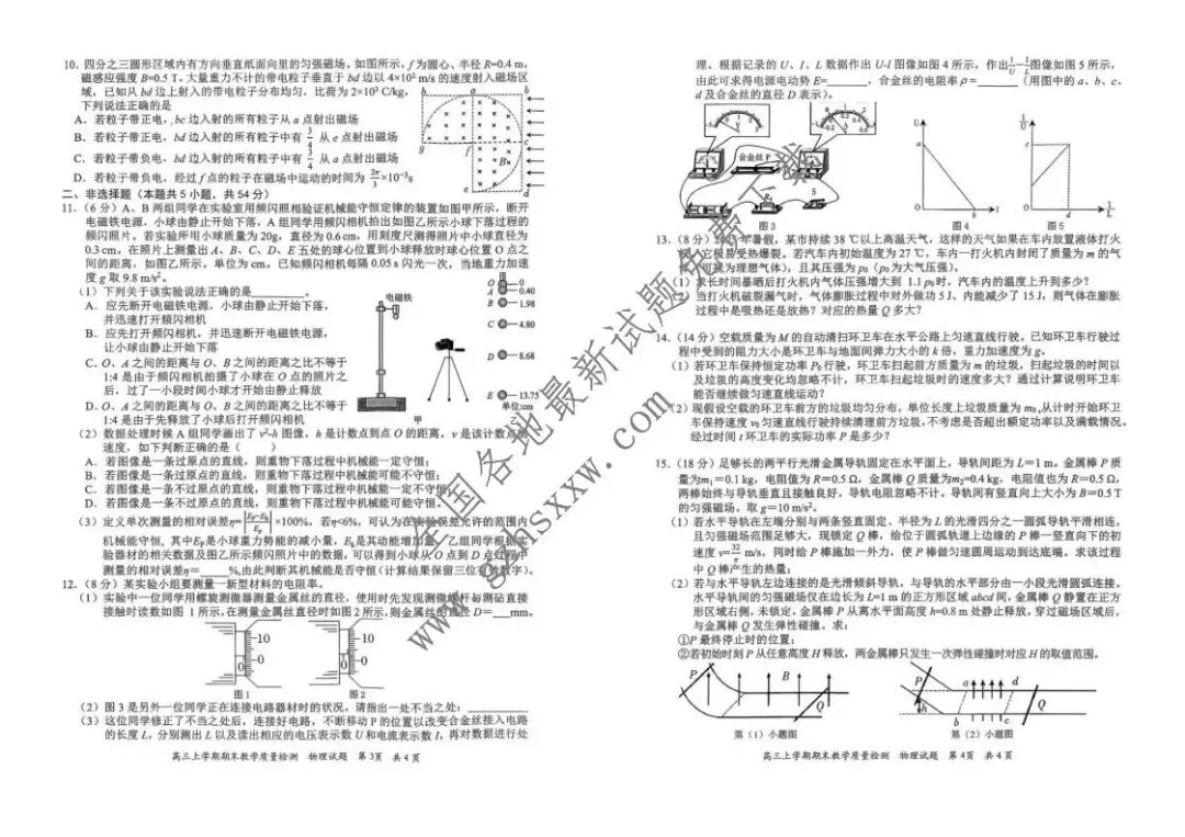 《高中试卷》江西省吉安市2026届高三上学期期末教学质量检测物理(含答案) 第3张