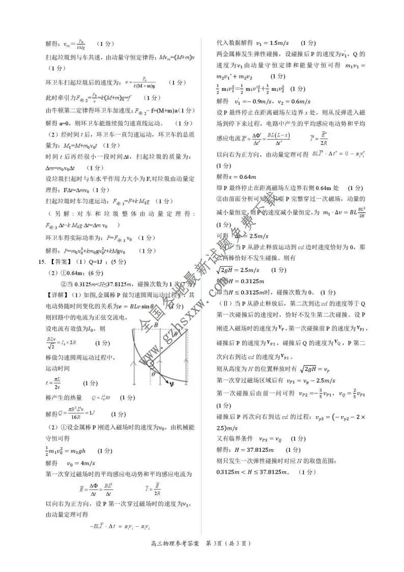 《高中试卷》江西省吉安市2026届高三上学期期末教学质量检测物理(含答案) 第6张