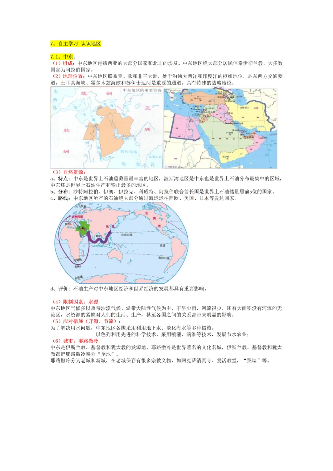 上海中考跨学科讲义(地理部分) 第14张