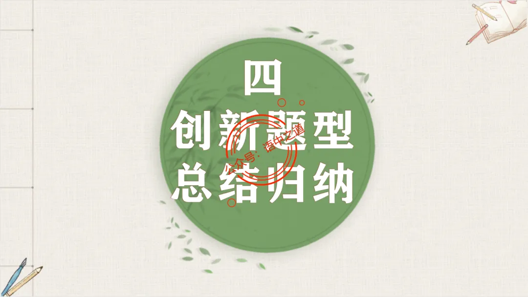 【对标真题】【小说反套路题型】全解析(考情分析+答题规律+演示+五大创新题型)(210页) 第65张