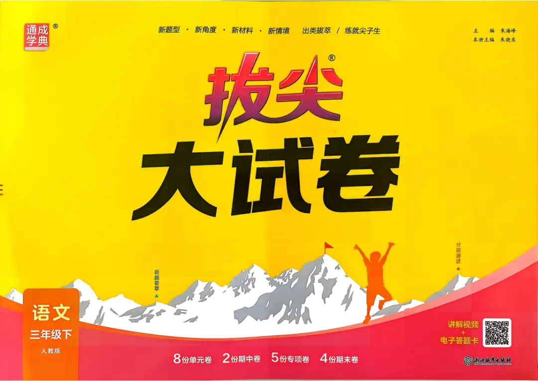 2026春《拔尖大试卷》语文三四六年级下册,PDF电子版可打印 第12张