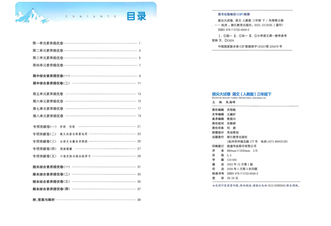 2026春《拔尖大试卷》语文三四六年级下册,PDF电子版可打印 第13张