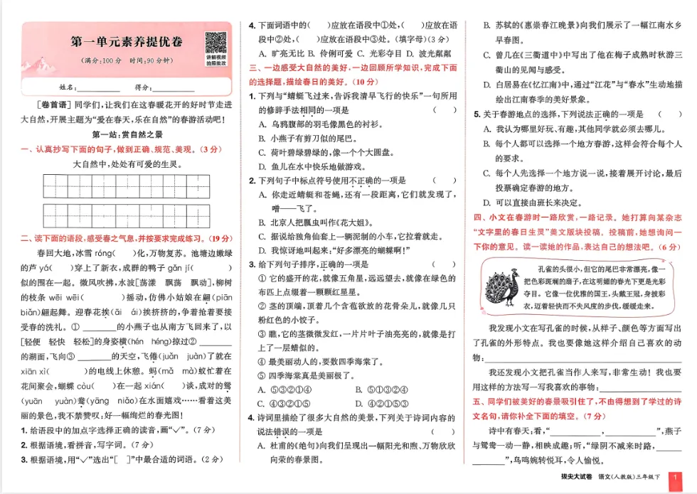 2026春《拔尖大试卷》语文三四六年级下册,PDF电子版可打印 第14张