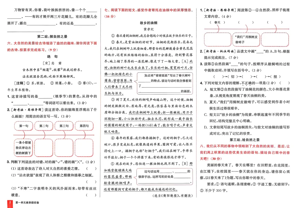 2026春《拔尖大试卷》语文三四六年级下册,PDF电子版可打印 第15张