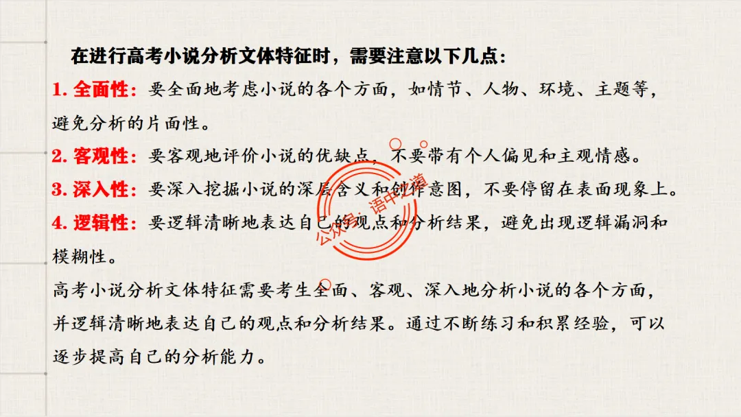 【对标真题】【小说反套路题型】全解析(考情分析+答题规律+演示+五大创新题型)(210页) 第71张