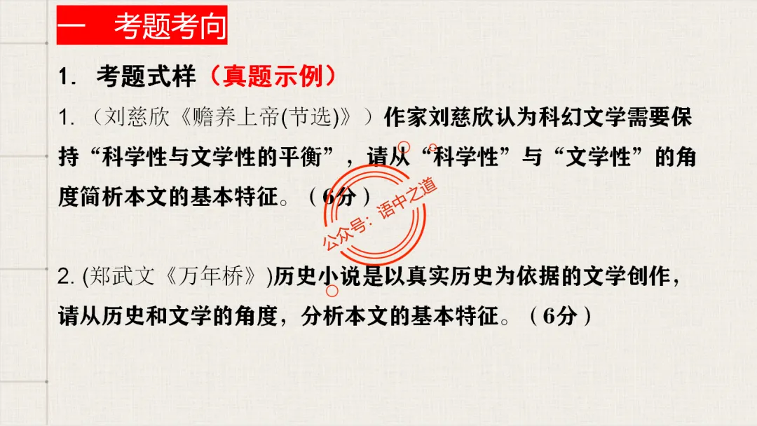 【对标真题】【小说反套路题型】全解析(考情分析+答题规律+演示+五大创新题型)(210页) 第72张