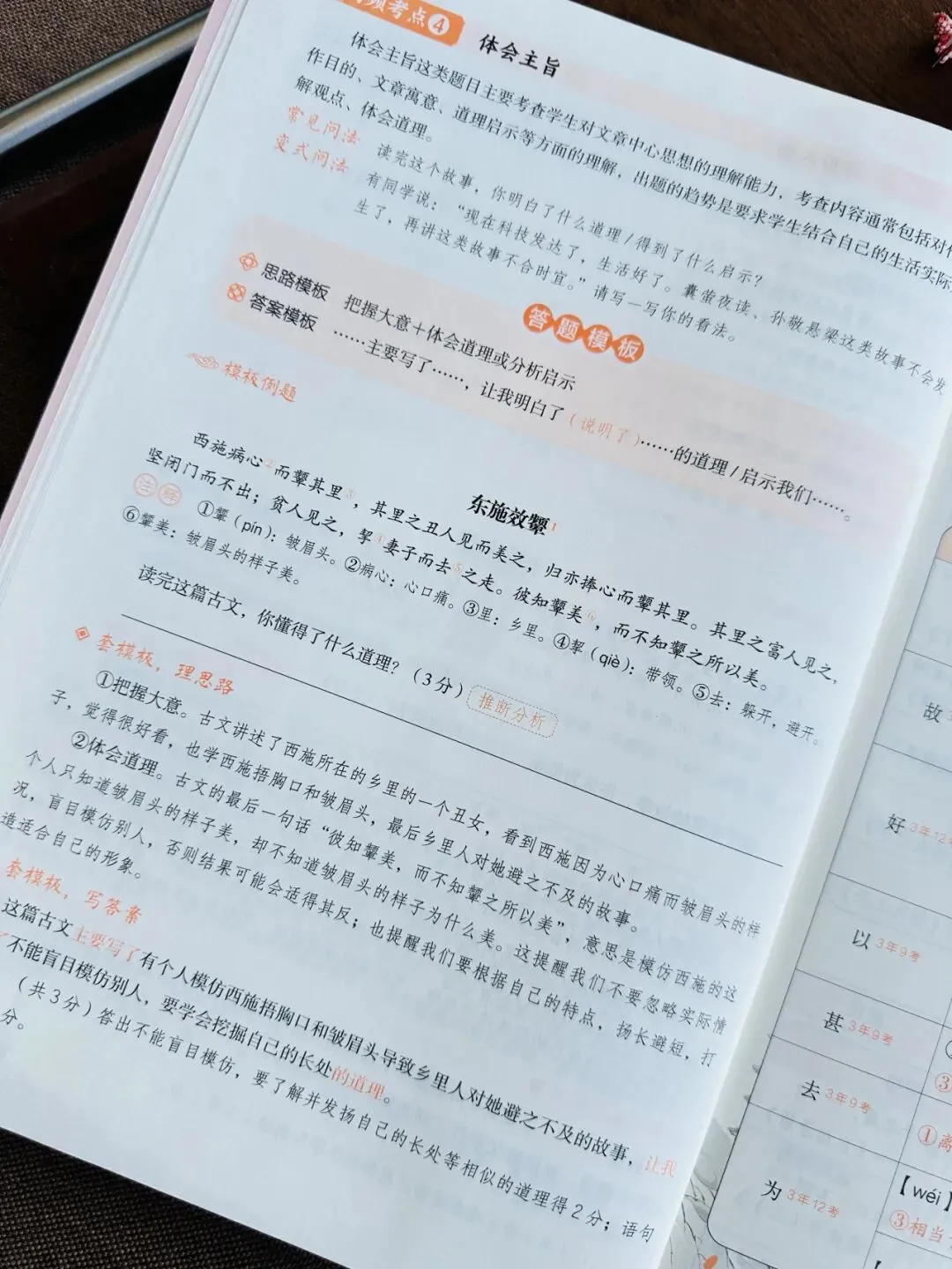 开心教育《阅读万能公式强化训练》《阅读真题100篇》《考点全归纳-语文》《文言文阅读100篇》 第63张 开心教育《阅读万能公式强化训练》《阅读真题100篇》《考点全归纳-语文》《文言文阅读100篇》 第63张