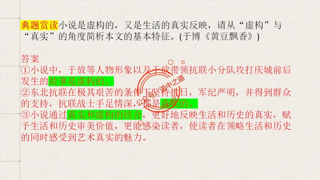 【对标真题】【小说反套路题型】全解析(考情分析+答题规律+演示+五大创新题型)(210页) 第78张