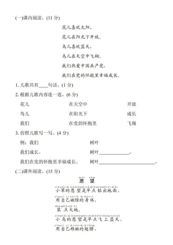 一年级下册语文第一单元《素养评估试卷》 第8张
