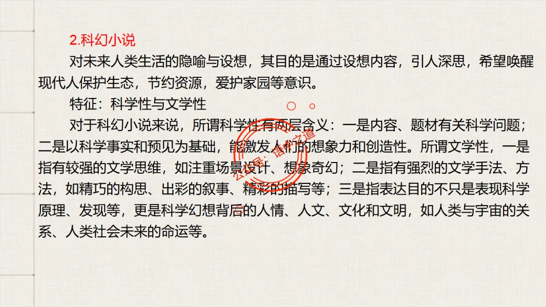 【对标真题】【小说反套路题型】全解析(考情分析+答题规律+演示+五大创新题型)(210页) 第80张
