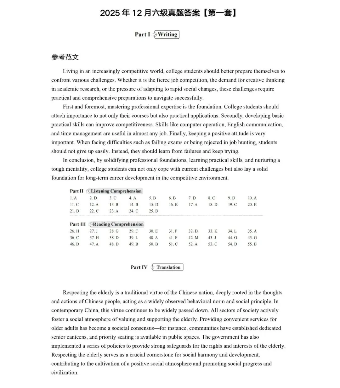 2025年12月英语六级真题试卷及答案解析完整版(第一、二、三套全PDF) 第4张 2025年12月英语六级真题试卷及答案解析完整版(第一、二、三套全PDF) 第4张
