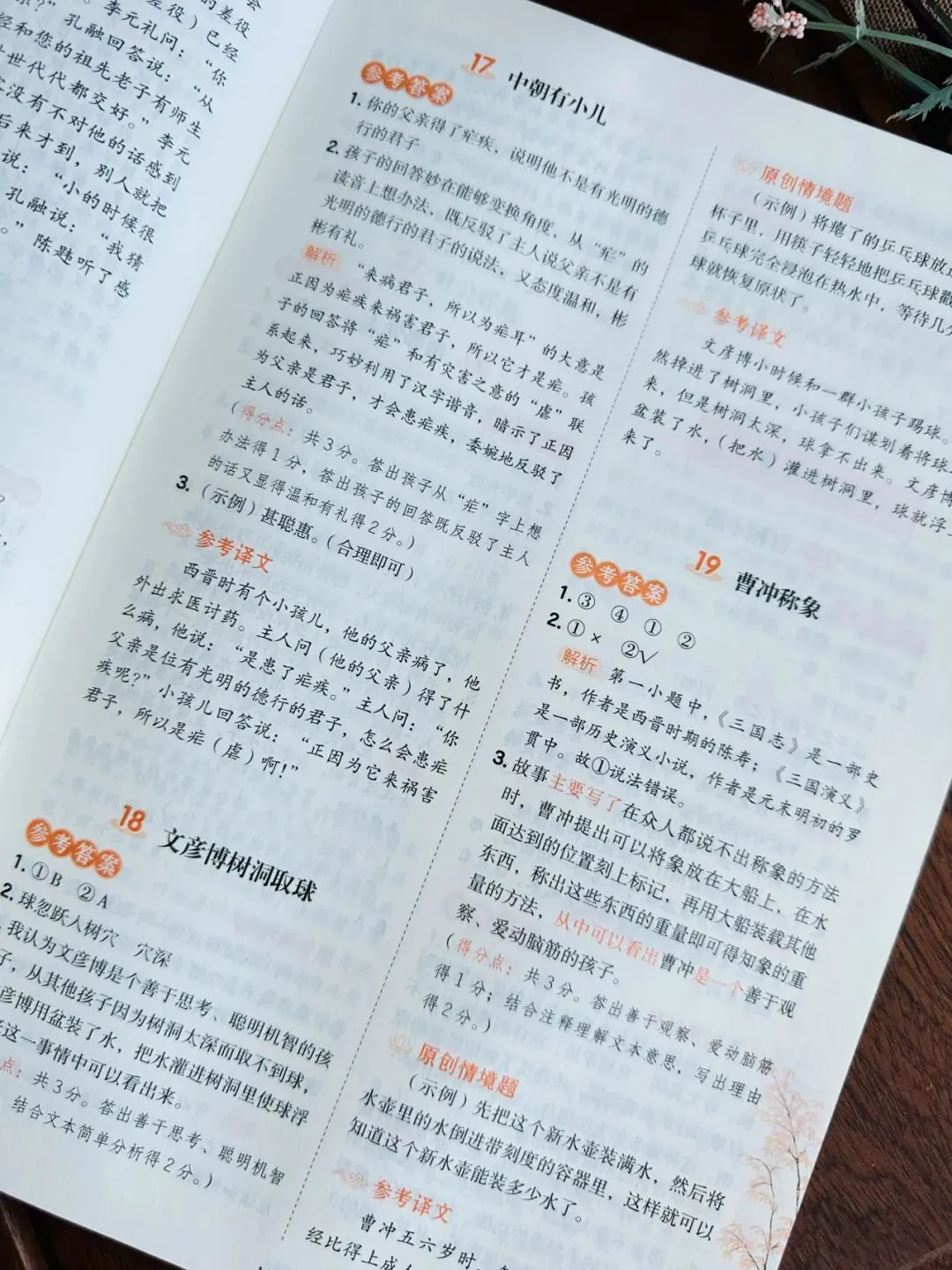 开心教育《阅读万能公式强化训练》《阅读真题100篇》《考点全归纳-语文》《文言文阅读100篇》 第70张 开心教育《阅读万能公式强化训练》《阅读真题100篇》《考点全归纳-语文》《文言文阅读100篇》 第70张