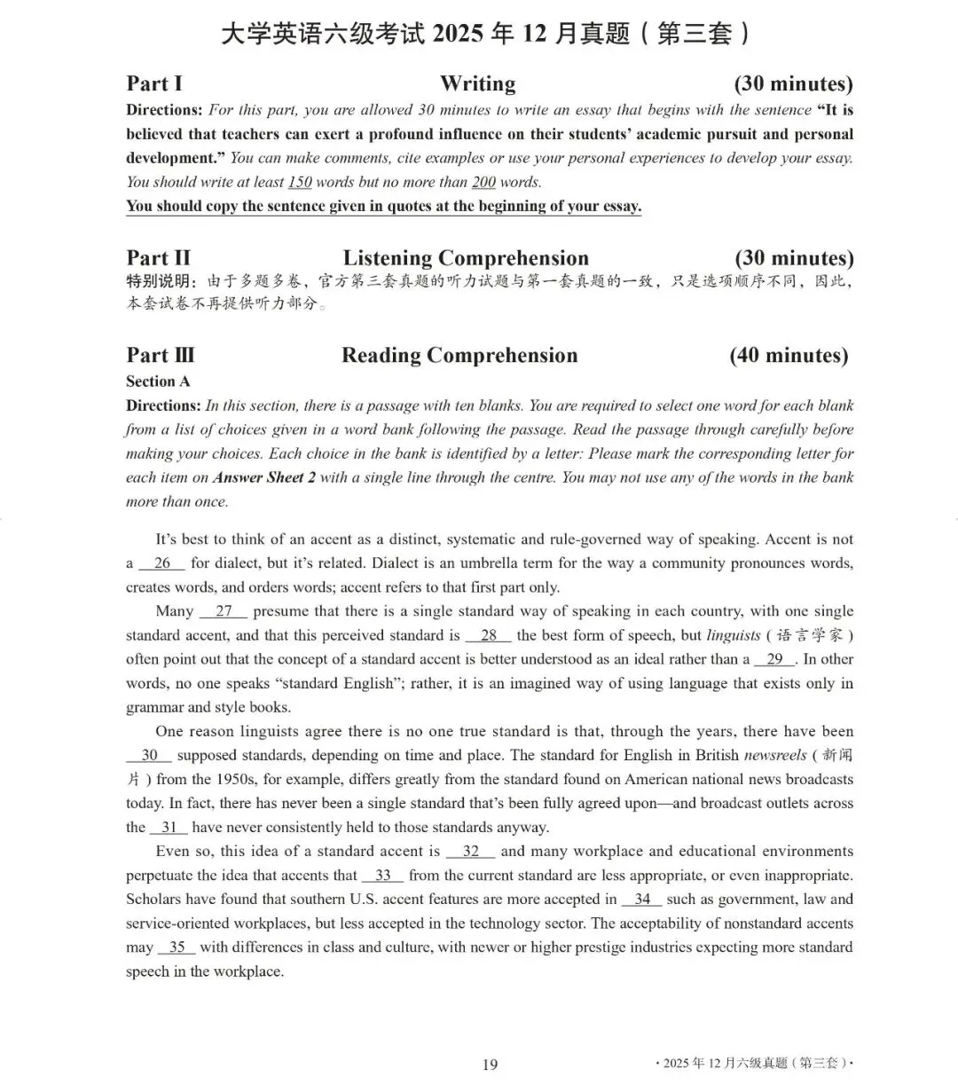 2025年12月英语六级真题试卷及答案解析完整版(第一、二、三套全PDF) 第5张 2025年12月英语六级真题试卷及答案解析完整版(第一、二、三套全PDF) 第5张