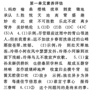 五年级下册语文第一单元《素养评估试卷》 第7张