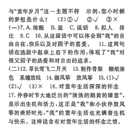 五年级下册语文第一单元《素养评估试卷》 第8张