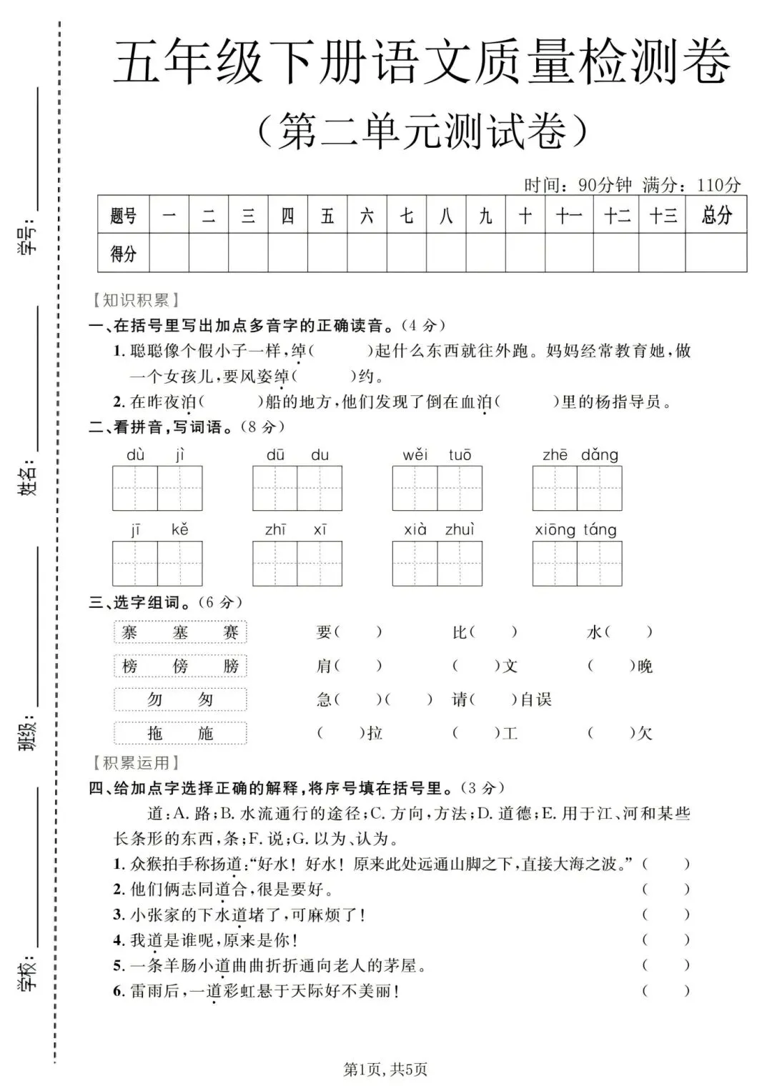 五年级下册人教版语文《第二单元检测试卷|质量卷+摸底卷+培优卷》(含答案 共3套) ,电子版可打印 第5张
