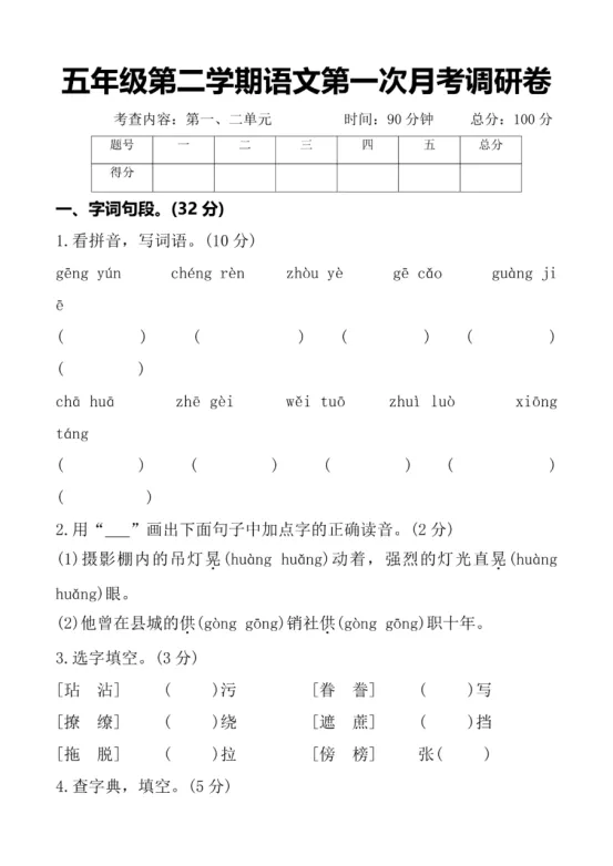 五年级下册语文第一单元《素养评估试卷》 第9张