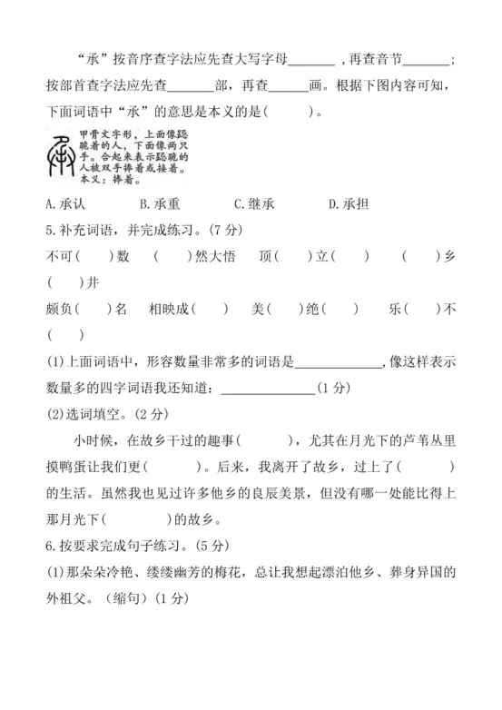 五年级下册语文第一单元《素养评估试卷》 第10张
