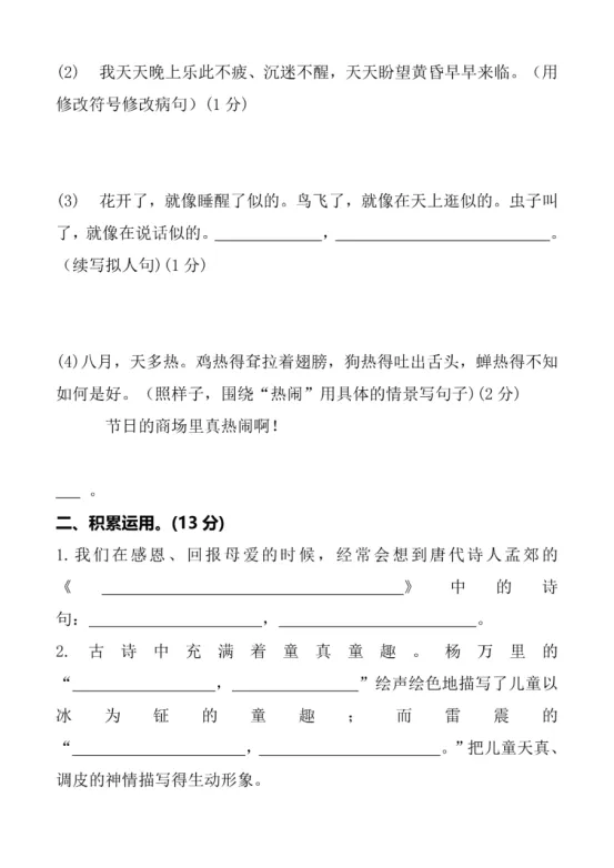 五年级下册语文第一单元《素养评估试卷》 第11张