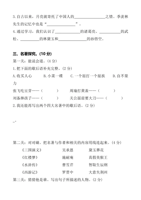 五年级下册语文第一单元《素养评估试卷》 第12张