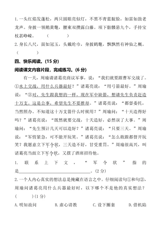 五年级下册语文第一单元《素养评估试卷》 第13张