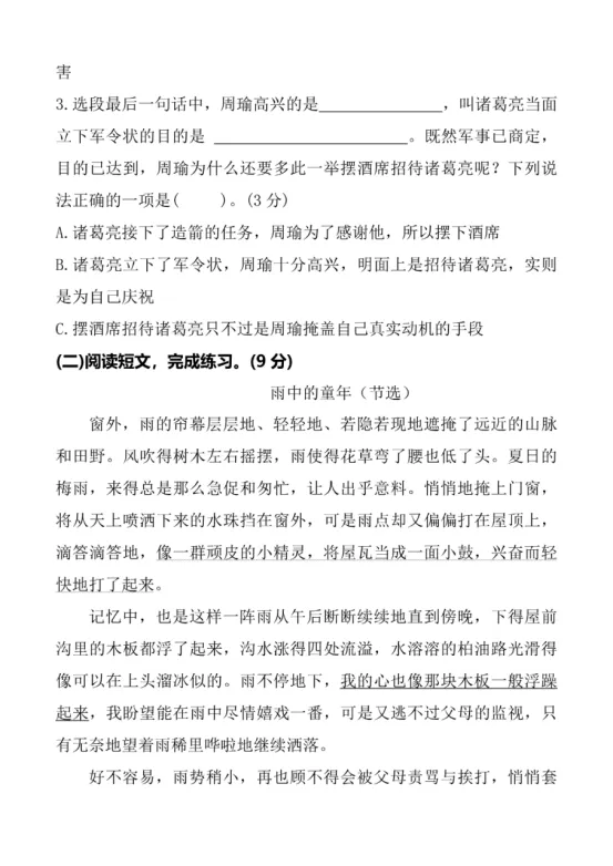 五年级下册语文第一单元《素养评估试卷》 第14张