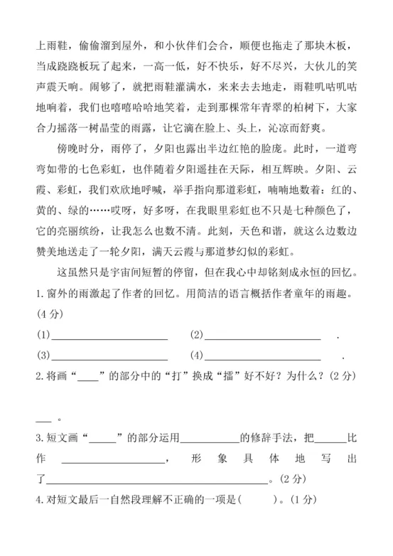 五年级下册语文第一单元《素养评估试卷》 第15张