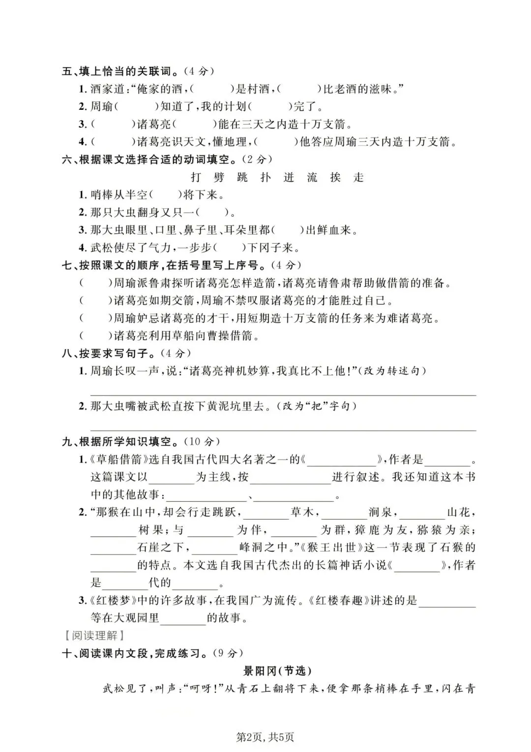 五年级下册人教版语文《第二单元检测试卷|质量卷+摸底卷+培优卷》(含答案 共3套) ,电子版可打印 第6张